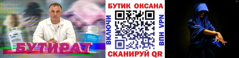 Бутират BDO 33%  Купить где  Устюжна 